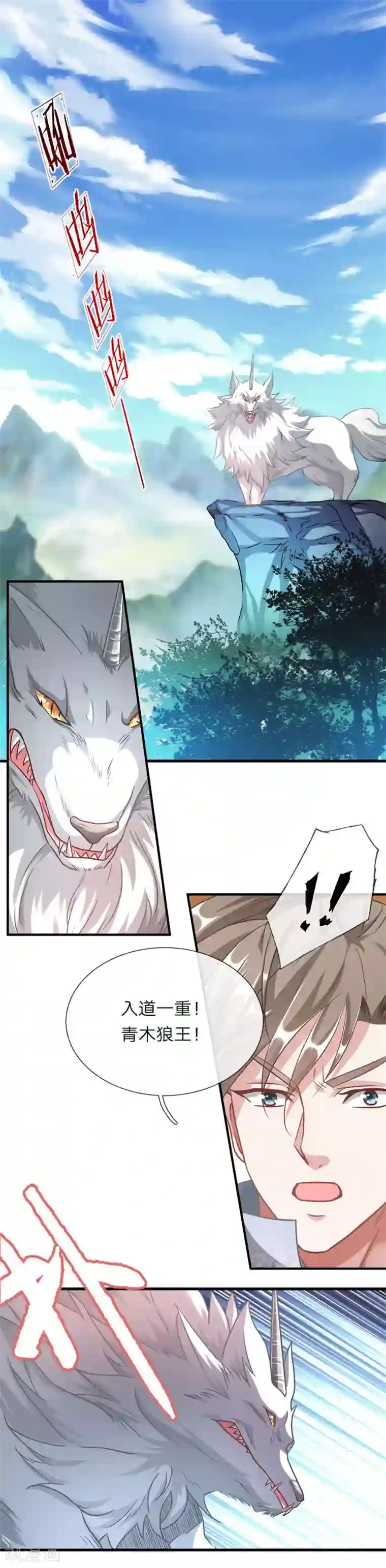 逆天剑神第42话 连斩三只，狼王出现