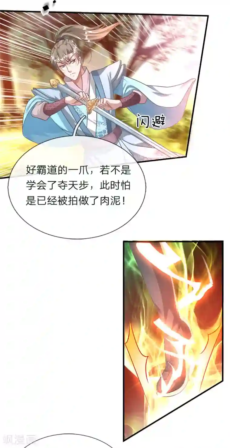 逆天剑神第42话 连斩三只，狼王出现