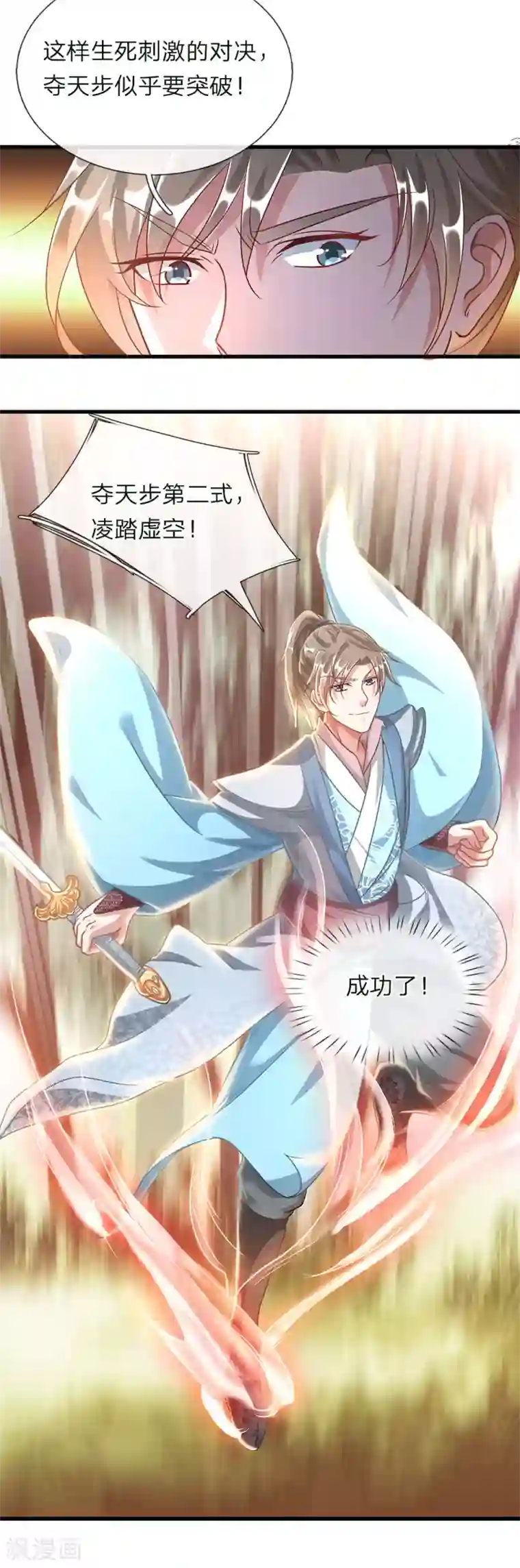 逆天剑神第42话 连斩三只，狼王出现