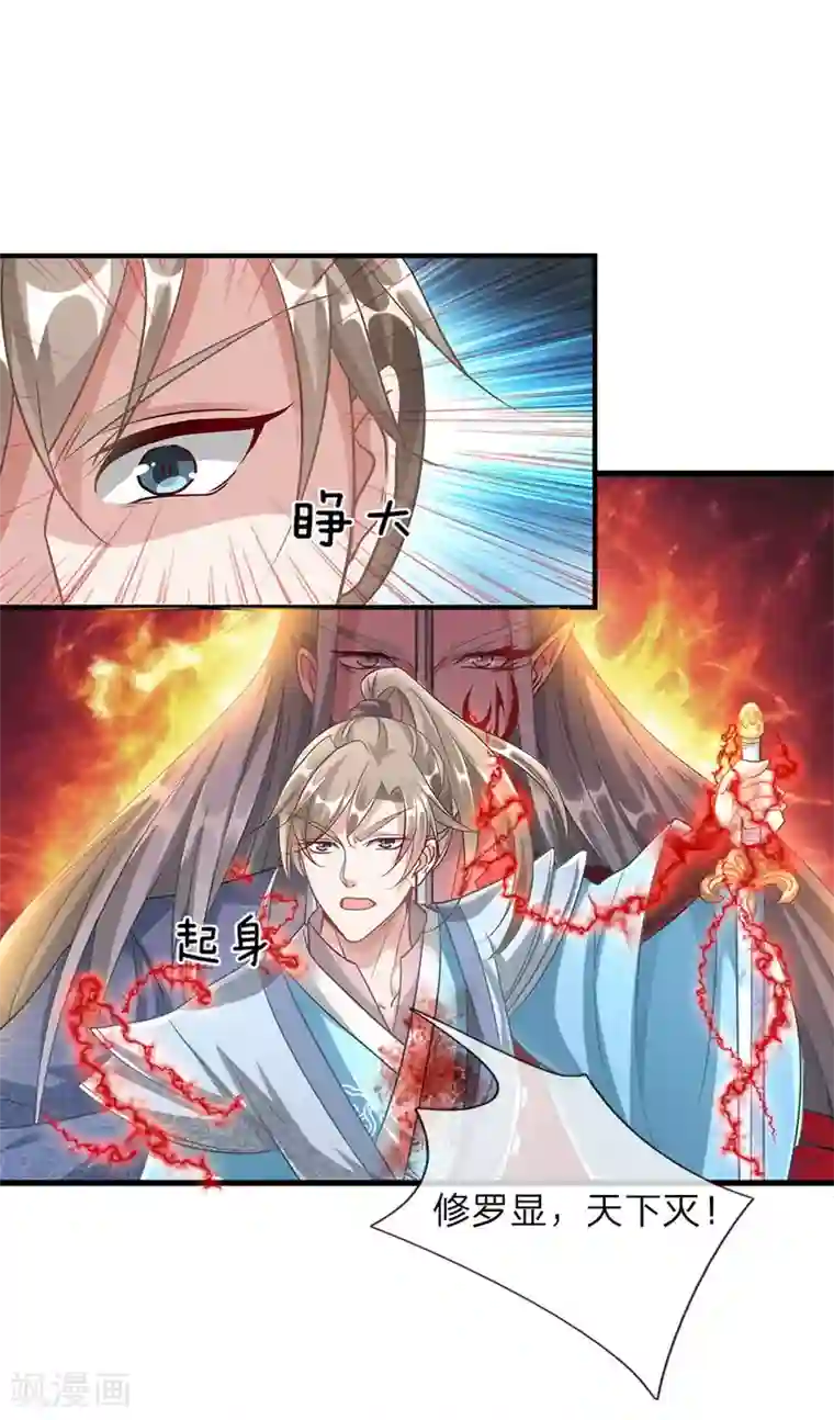 逆天剑神第43话 战神附体，修罗再现