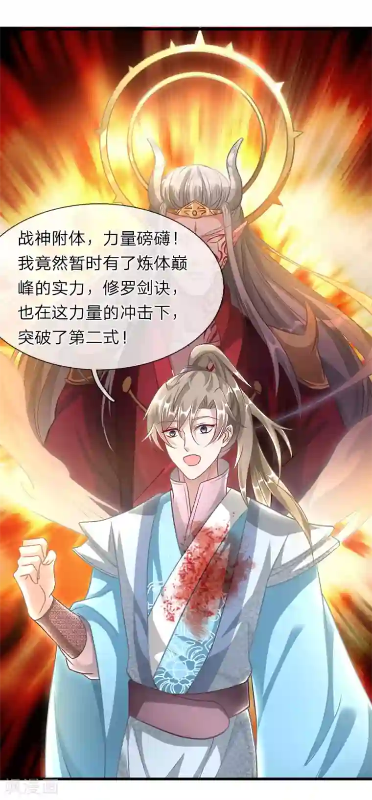 逆天剑神第43话 战神附体，修罗再现