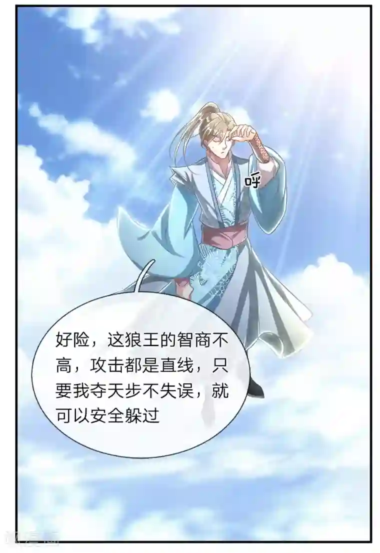 逆天剑神第43话 战神附体，修罗再现