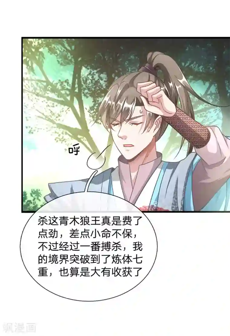 逆天剑神第44话 取狼王角，炼凝血丹