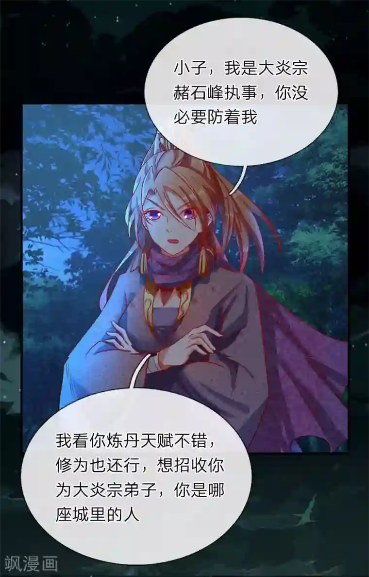 逆天剑神第45话 约定比武，加入大炎