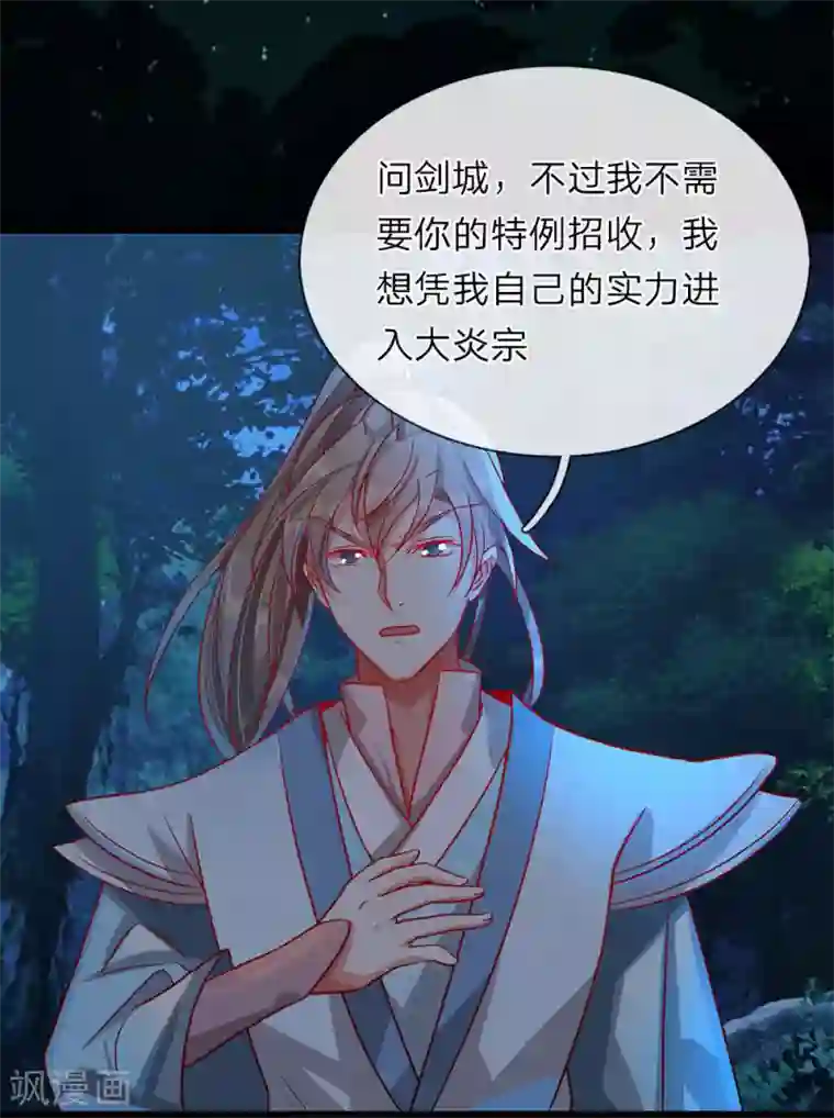 逆天剑神第45话 约定比武，加入大炎