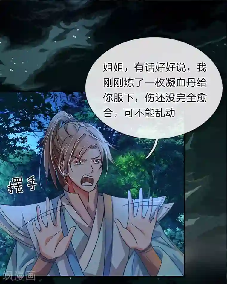 逆天剑神第45话 约定比武，加入大炎