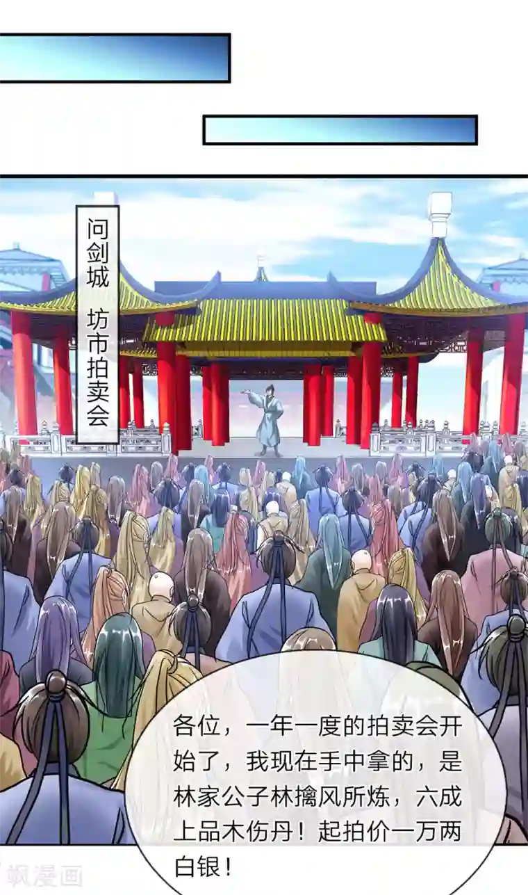 逆天剑神第46话 拍卖大会，亲离众叛