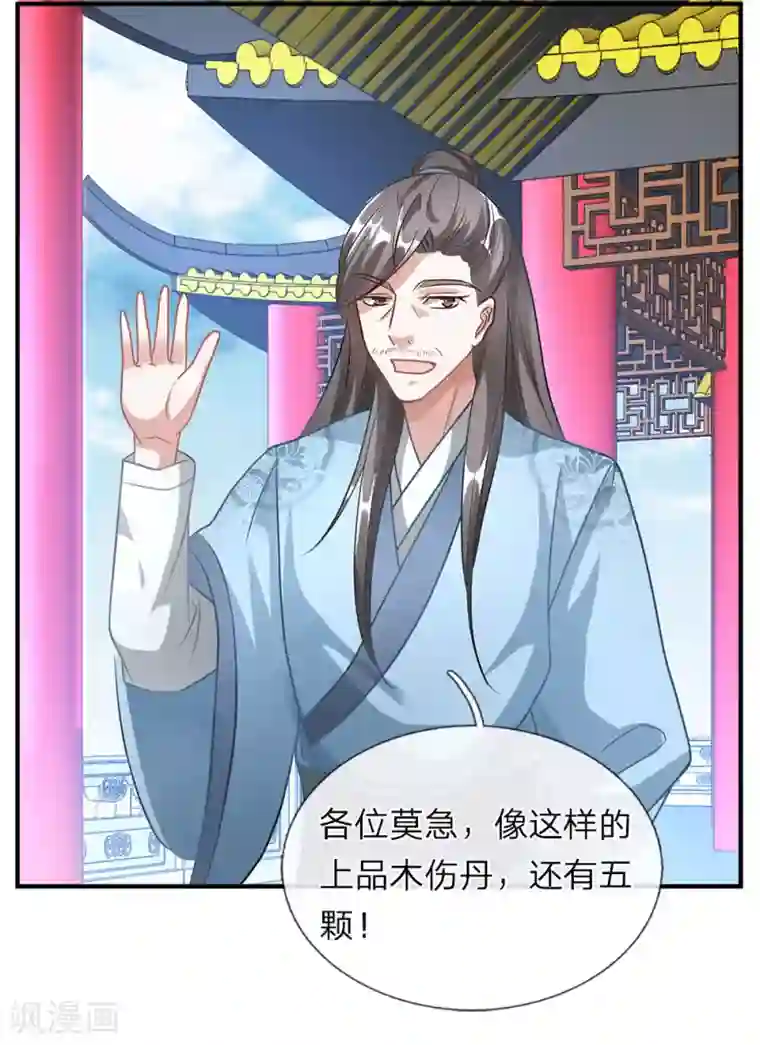 逆天剑神第46话 拍卖大会，亲离众叛