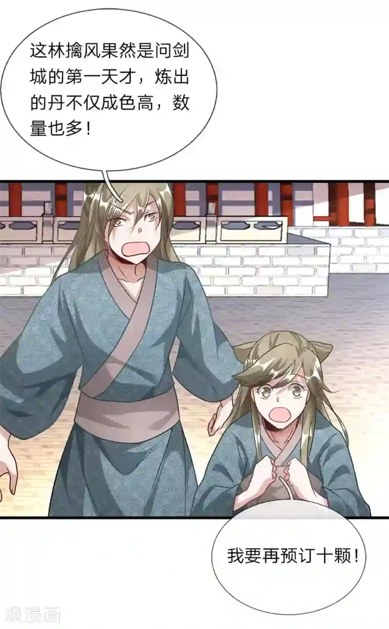 逆天剑神第46话 拍卖大会，亲离众叛