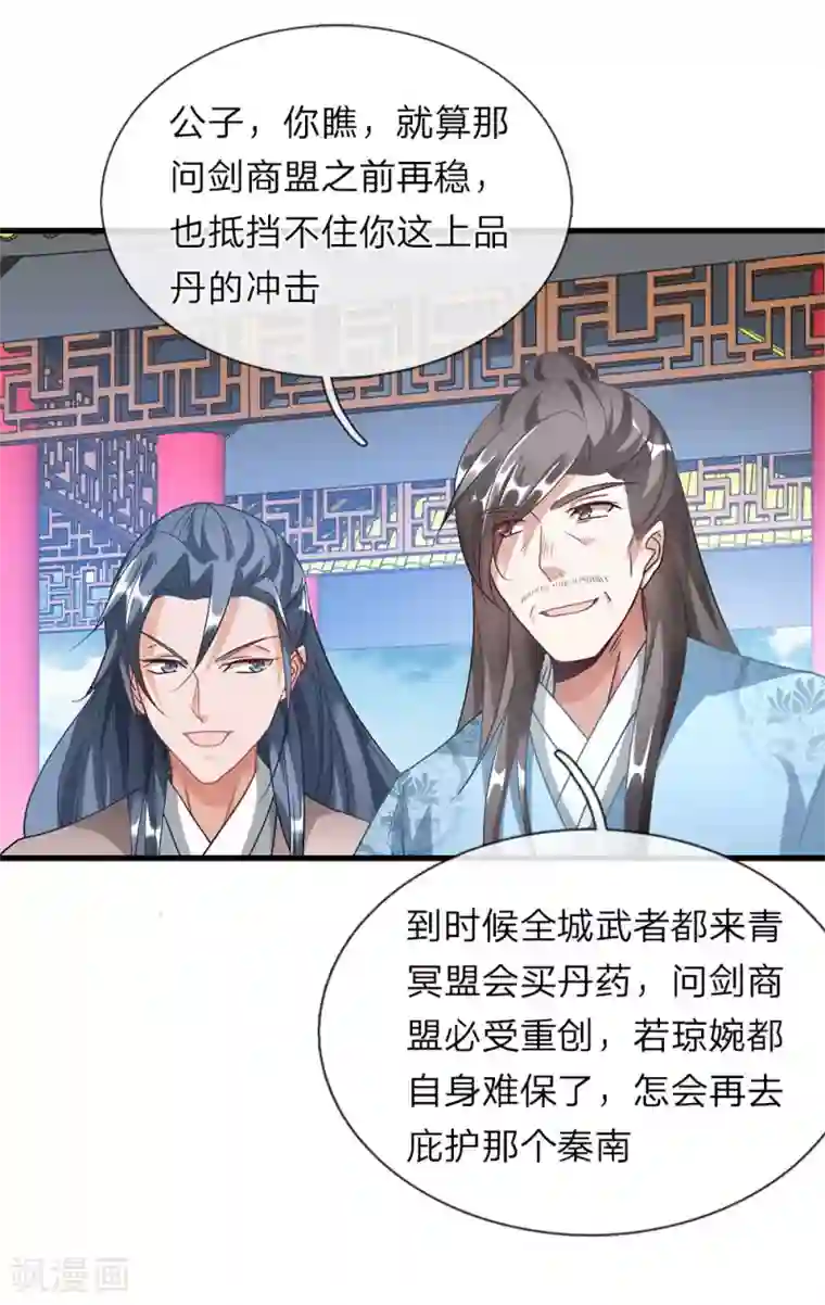 逆天剑神第46话 拍卖大会，亲离众叛