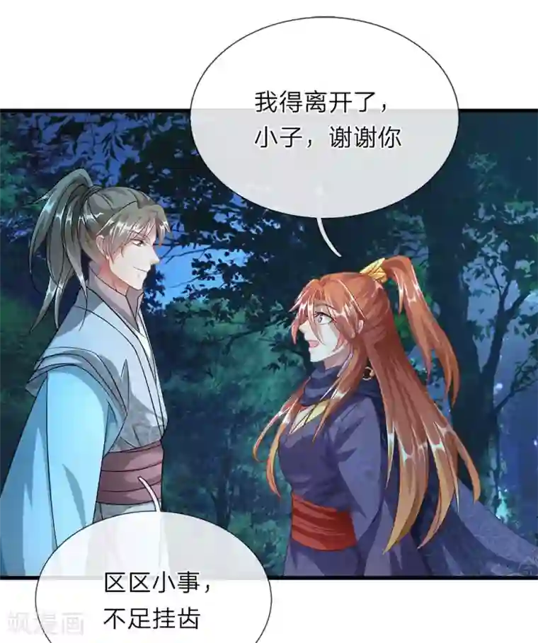 逆天剑神第46话 拍卖大会，亲离众叛