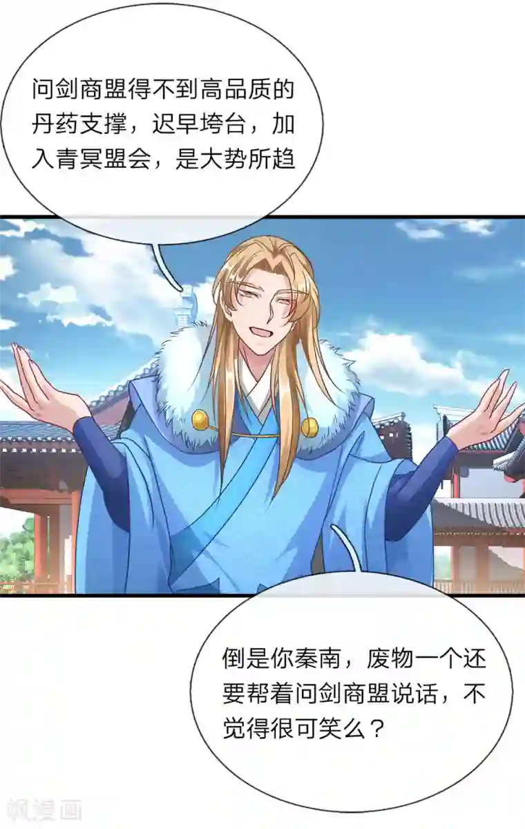 逆天剑神第47话 一枚丹药，乾坤逆转