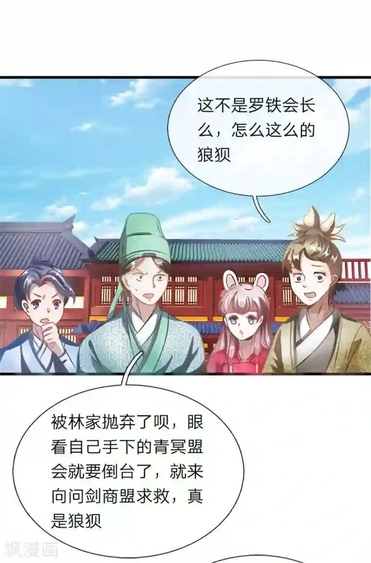 逆天剑神第49话 负荆请罪，投明弃暗