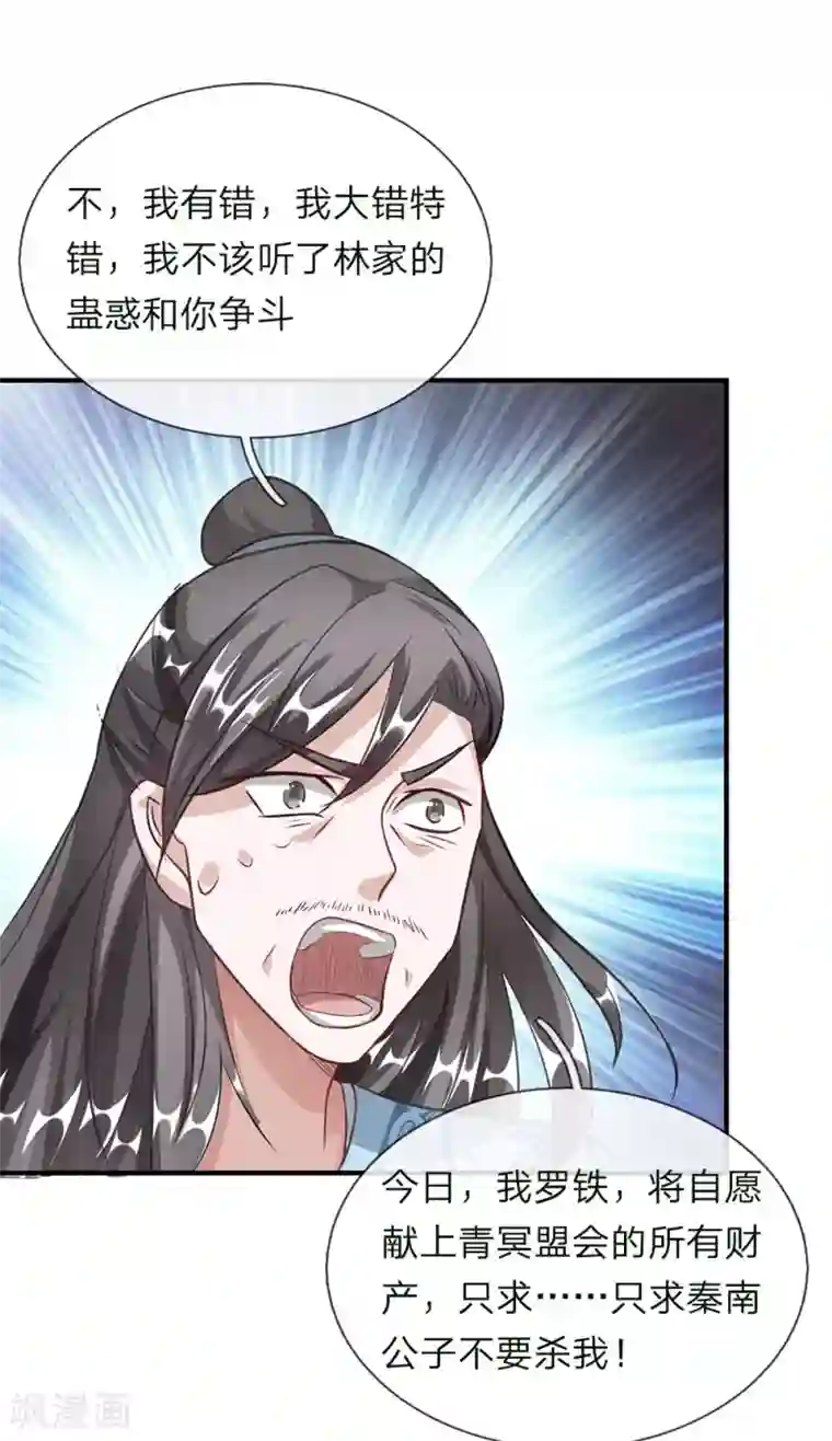 逆天剑神第50话 戴罪之身，委以重担