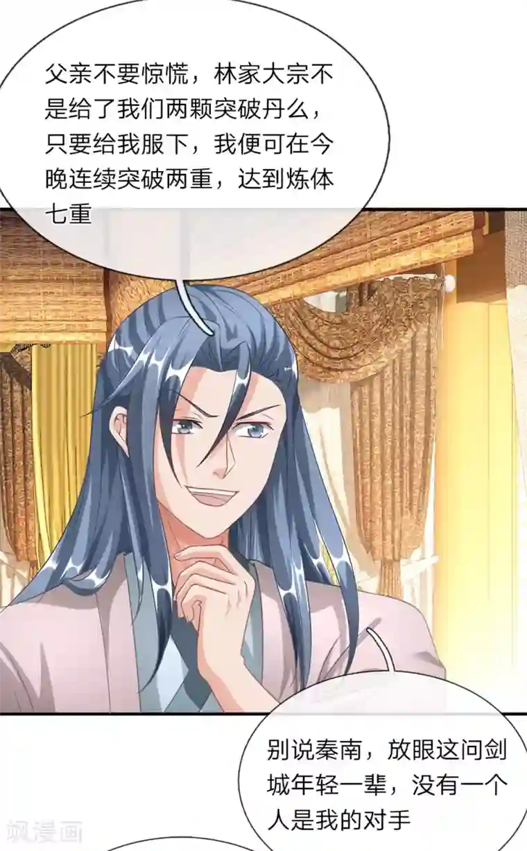 逆天剑神第50话 戴罪之身，委以重担