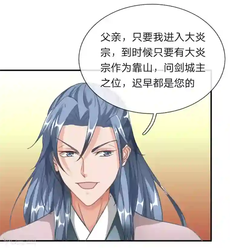 逆天剑神第50话 戴罪之身，委以重担