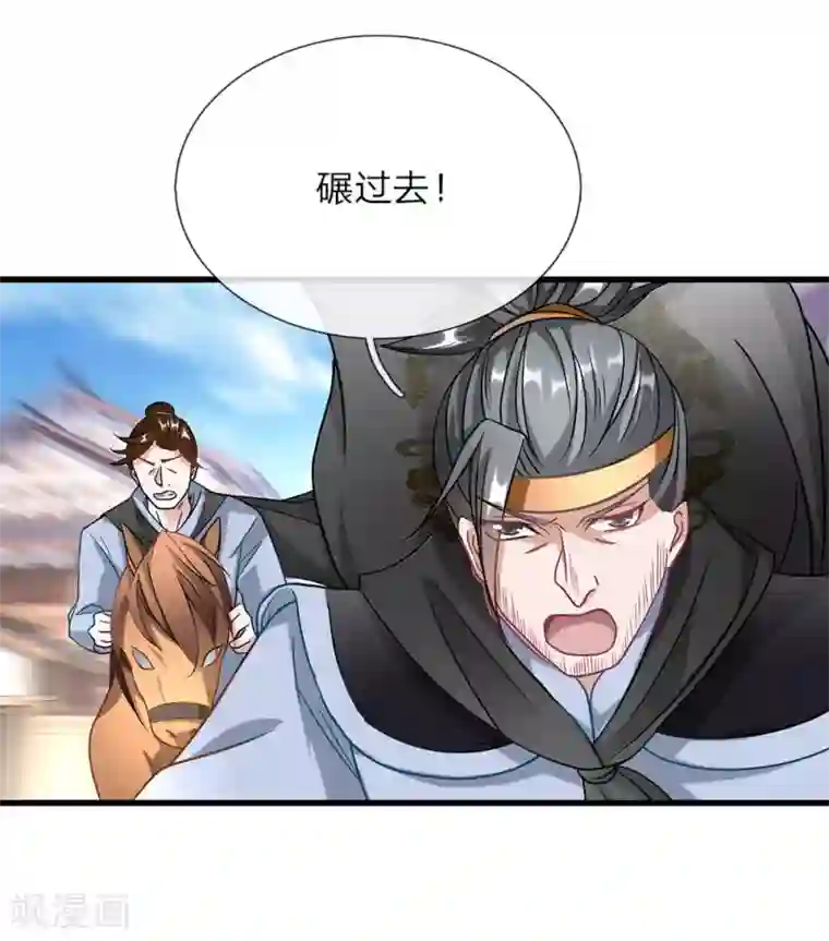 逆天剑神第51话 林家嚣张，横行人间