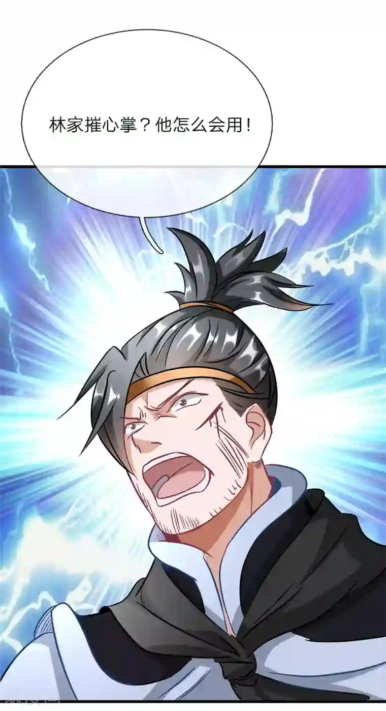 逆天剑神第51话 林家嚣张，横行人间