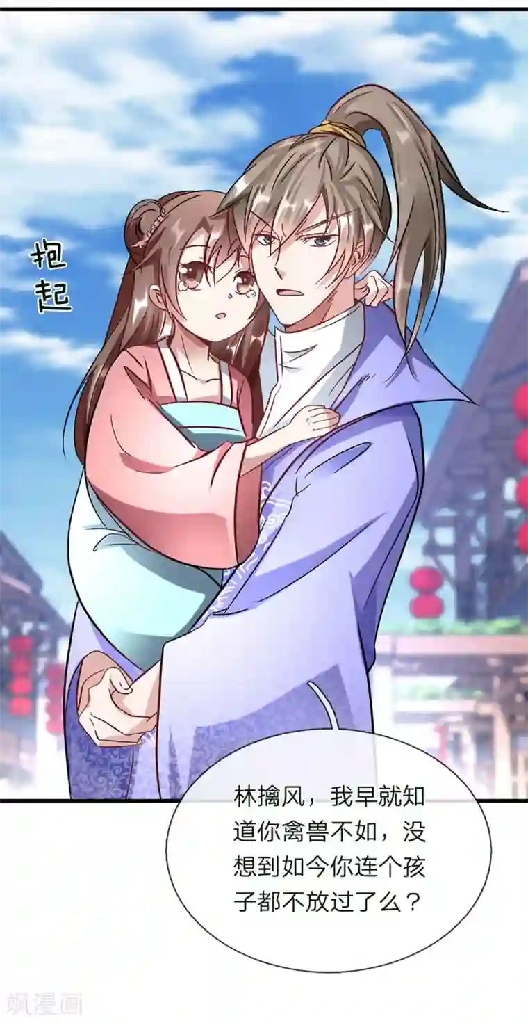 逆天剑神第51话 林家嚣张，横行人间