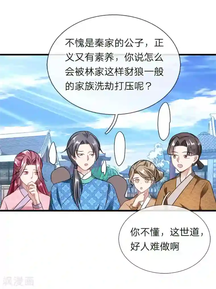 逆天剑神第52话 目无王法，天怒人怨