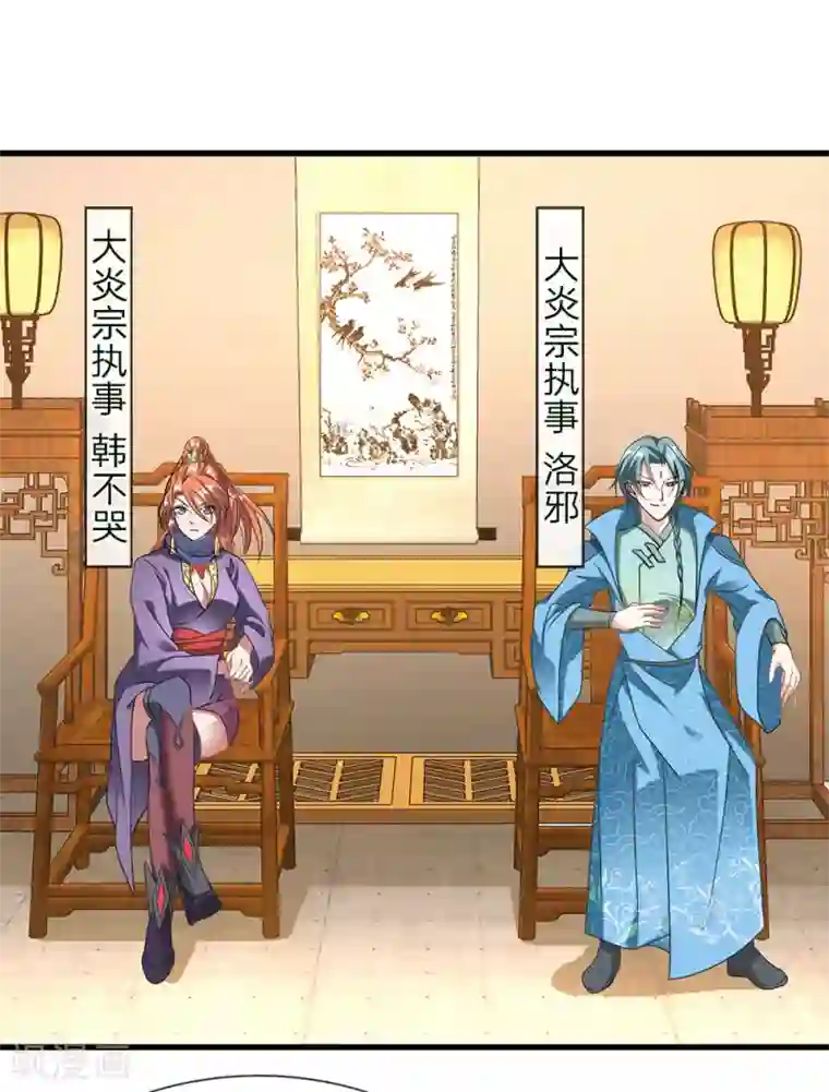 逆天剑神第52话 目无王法，天怒人怨