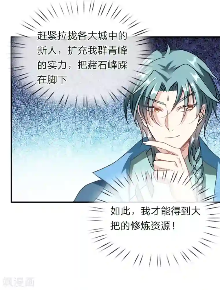 逆天剑神第52话 目无王法，天怒人怨