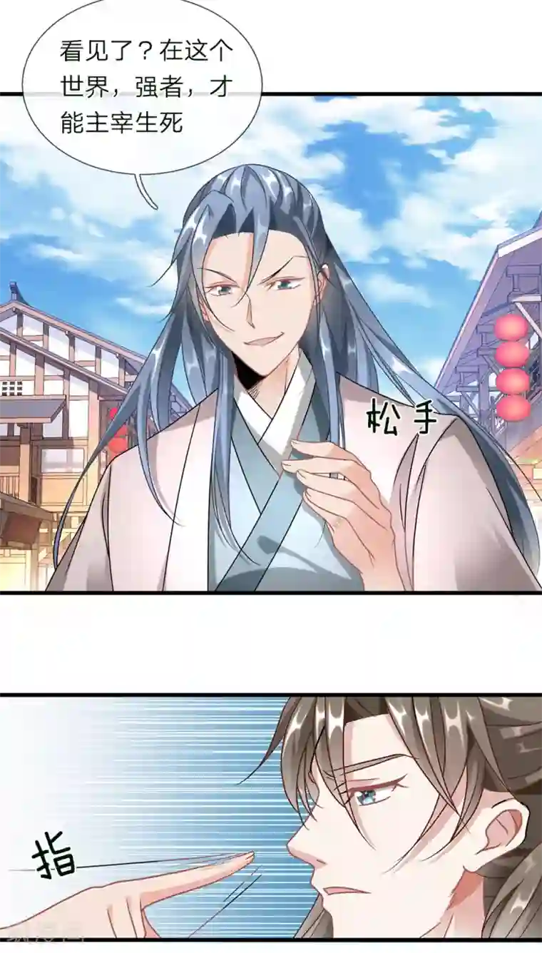 逆天剑神第52话 目无王法，天怒人怨