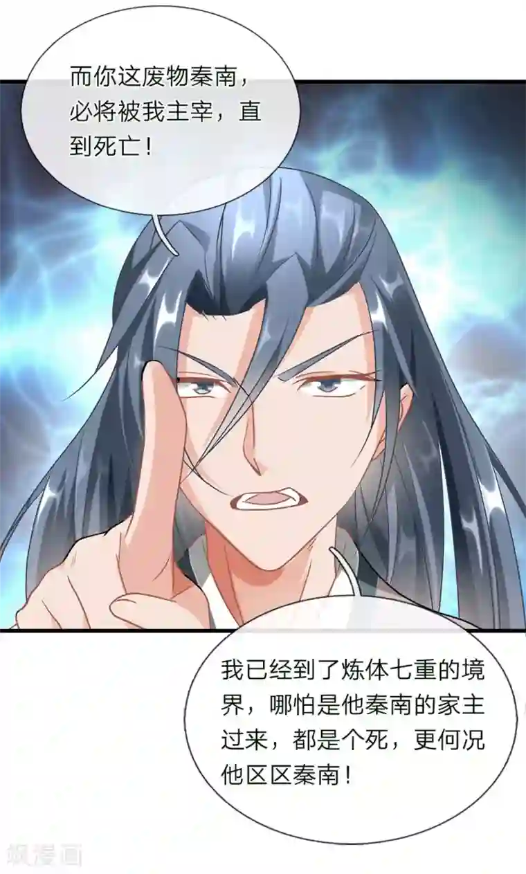 逆天剑神第52话 目无王法，天怒人怨