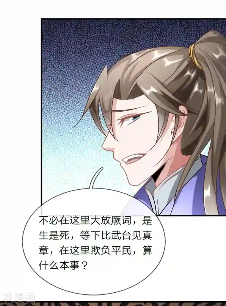 逆天剑神第52话 目无王法，天怒人怨