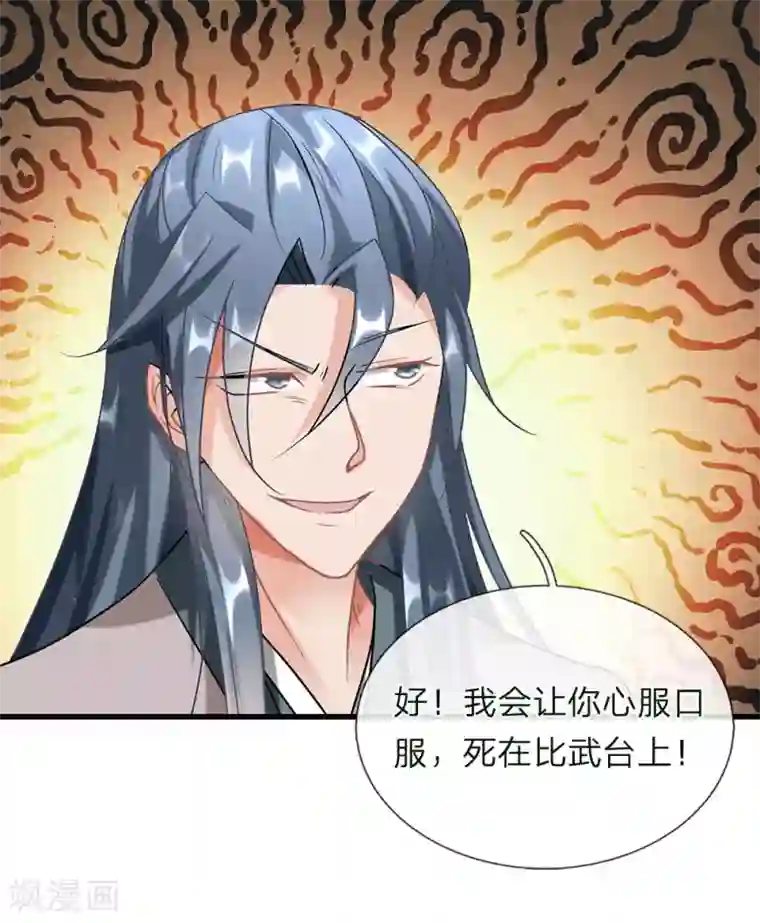 逆天剑神第52话 目无王法，天怒人怨