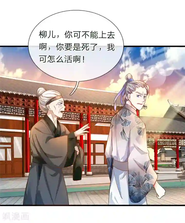 逆天剑神第53话 君子报仇，十年不晚