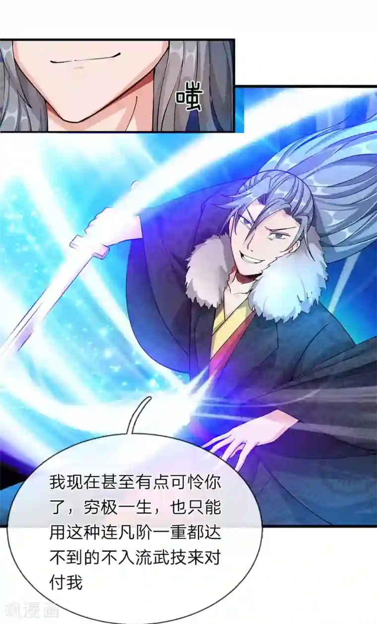 逆天剑神第53话 君子报仇，十年不晚