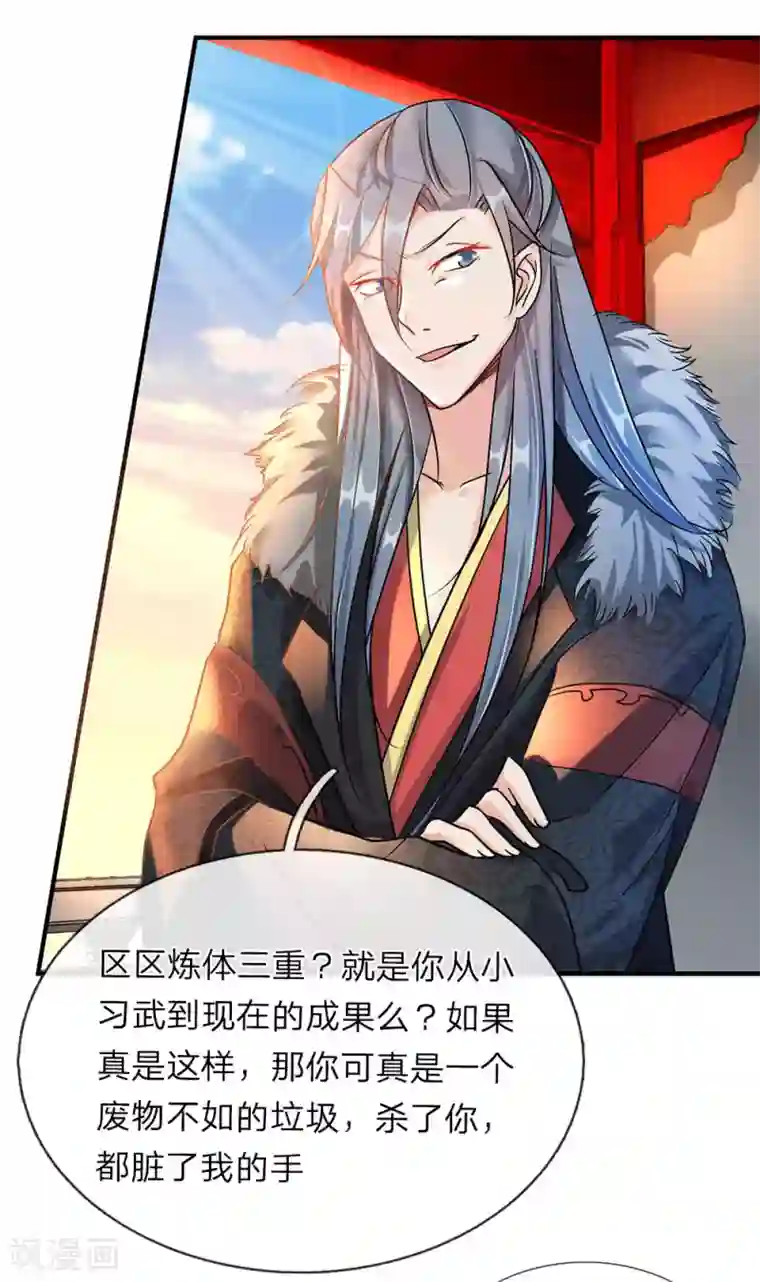 逆天剑神第53话 君子报仇，十年不晚