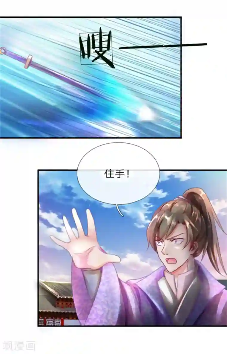 逆天剑神第54话 伤害妇孺，不知耻廉