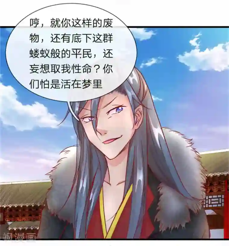 逆天剑神第54话 伤害妇孺，不知耻廉