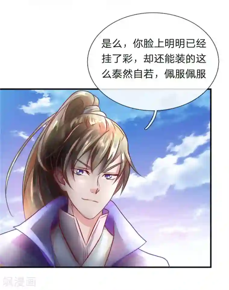 逆天剑神第54话 伤害妇孺，不知耻廉