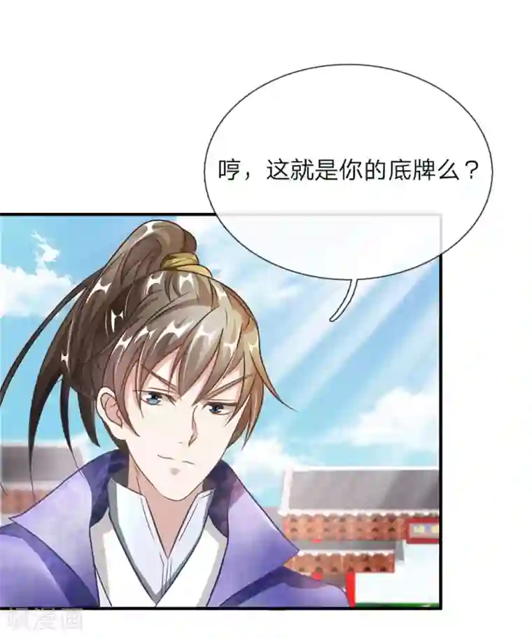 逆天剑神第56话 形势反转，服鬼气丹