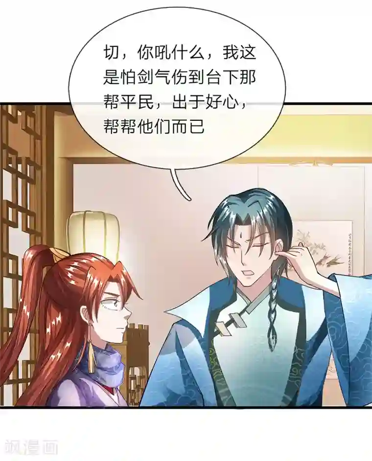 逆天剑神第56话 形势反转，服鬼气丹