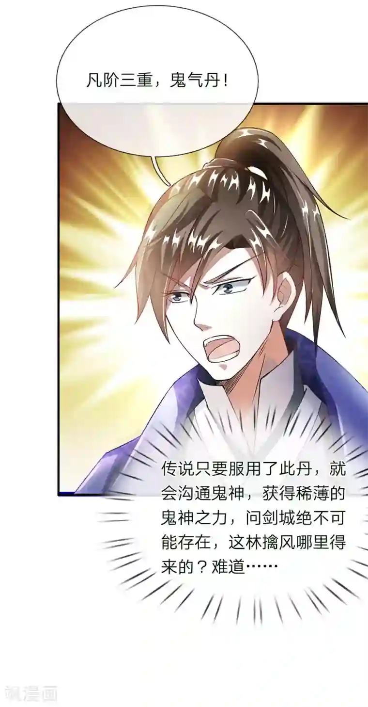 逆天剑神第56话 形势反转，服鬼气丹