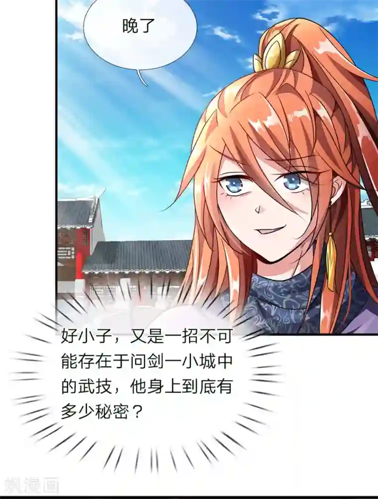 逆天剑神第57话 从天而降，神掌逆天