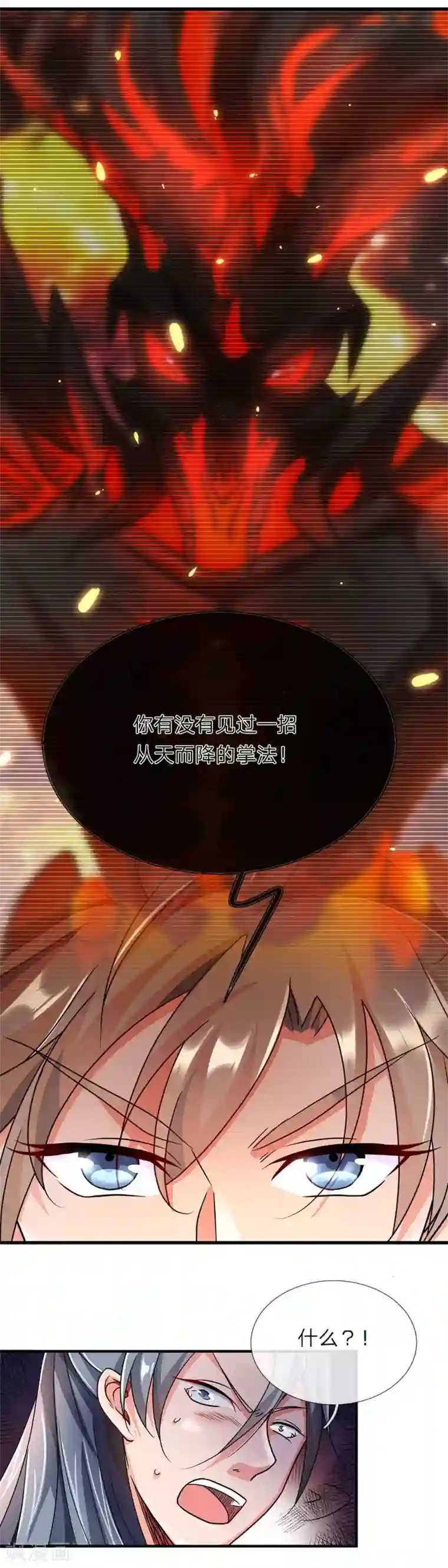 逆天剑神第57话 从天而降，神掌逆天