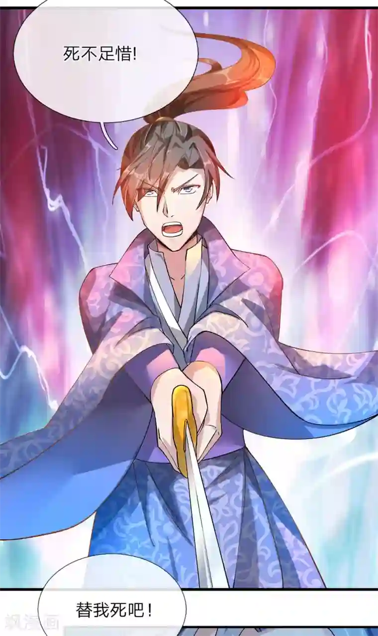 逆天剑神第58话 小人偷袭，女人挡剑