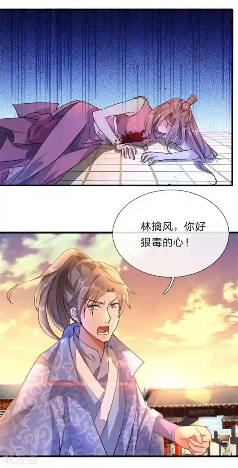 逆天剑神第58话 小人偷袭，女人挡剑