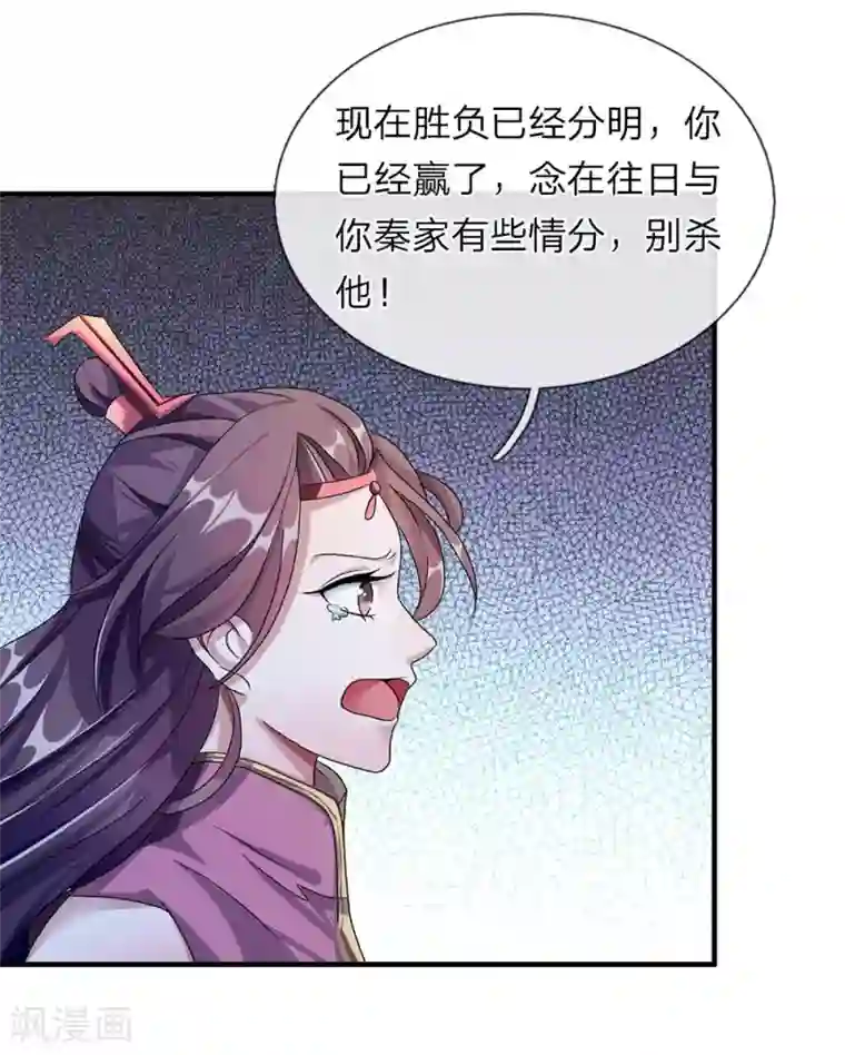 逆天剑神第58话 小人偷袭，女人挡剑