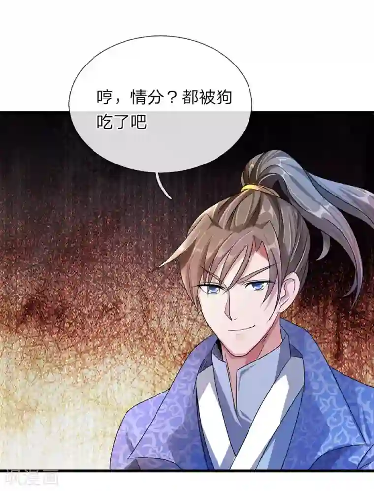 逆天剑神第58话 小人偷袭，女人挡剑