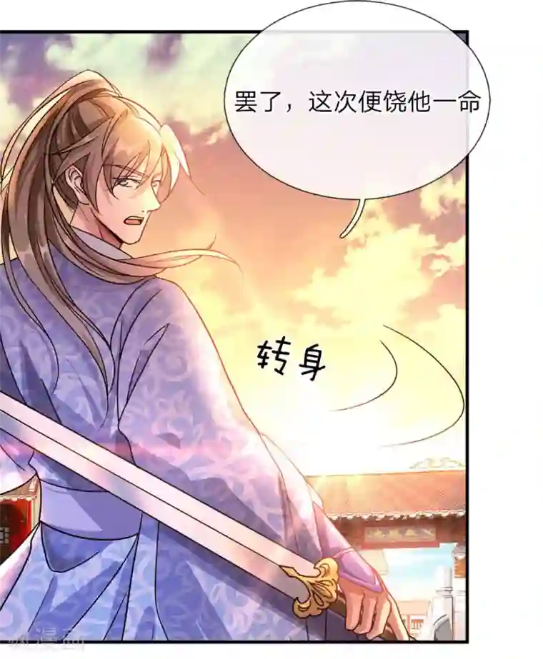 逆天剑神第58话 小人偷袭，女人挡剑