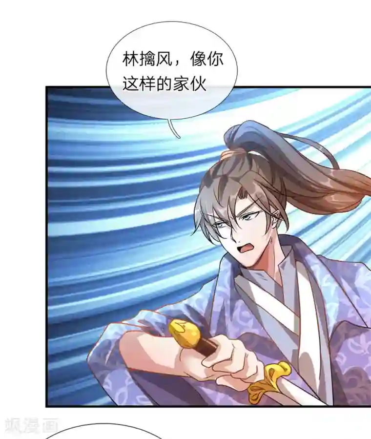 逆天剑神第58话 小人偷袭，女人挡剑