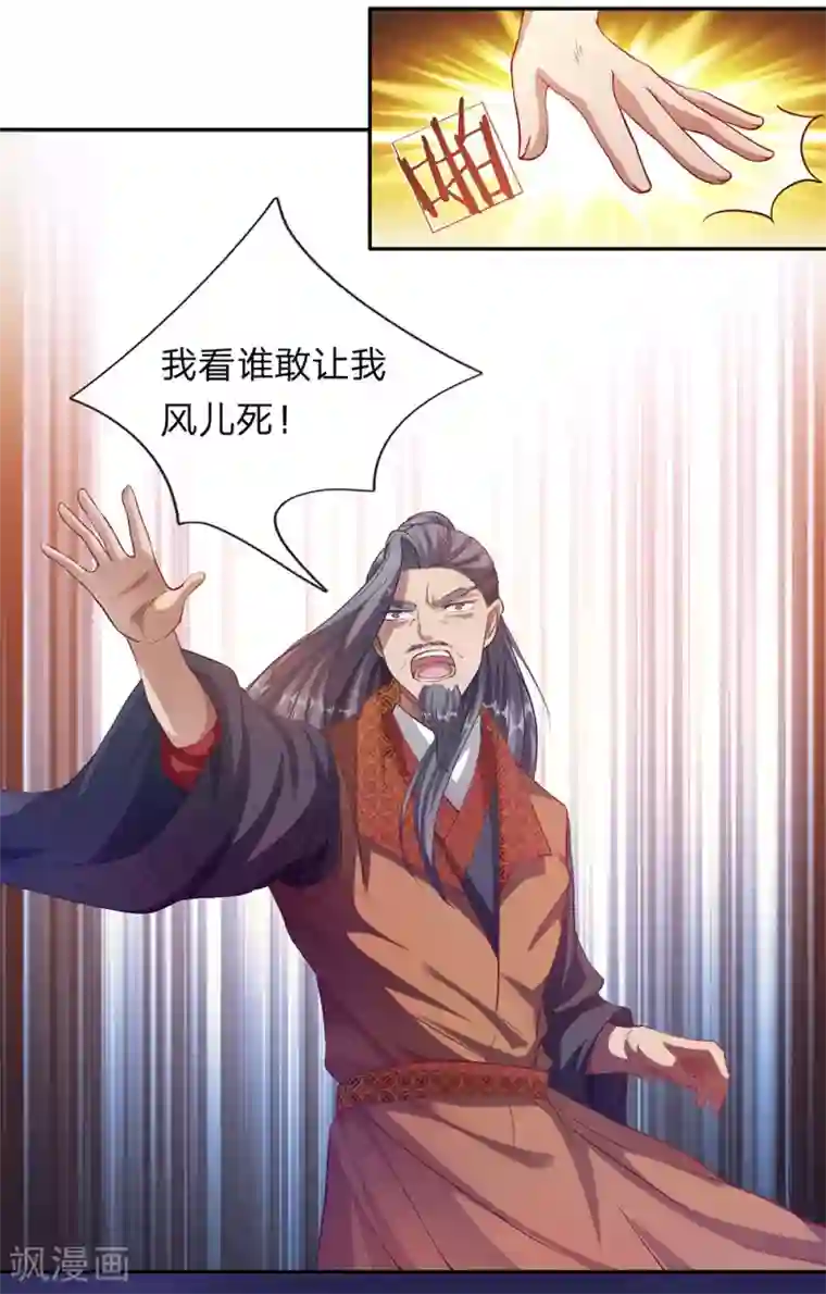 逆天剑神第59话 诛杀擒风，顺利过关