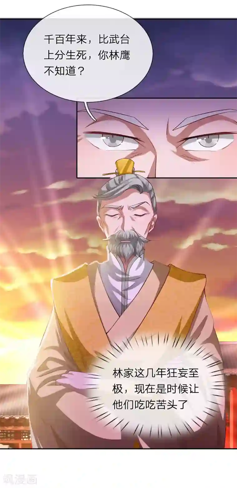 逆天剑神第59话 诛杀擒风，顺利过关