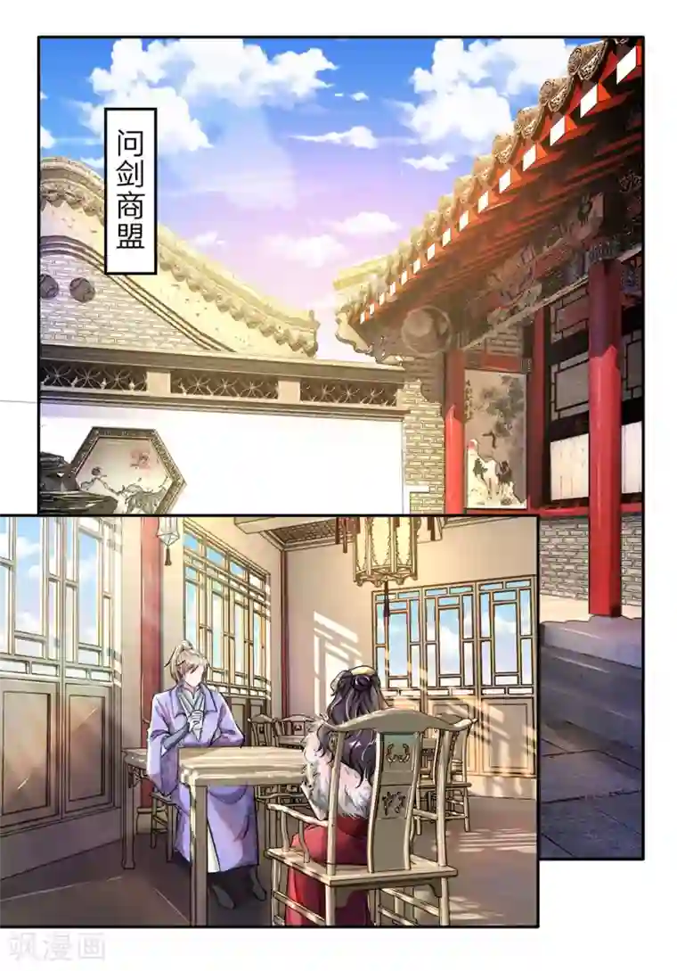 逆天剑神第60话 林家焚毁，举城同欢